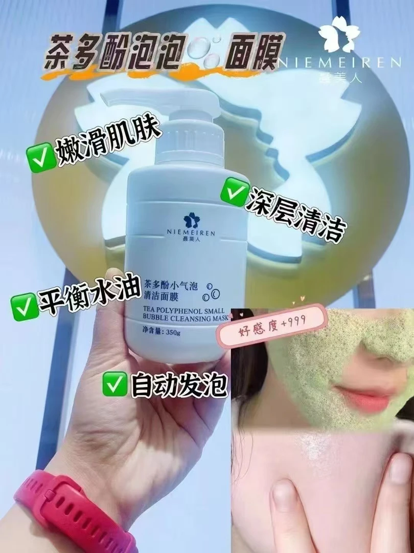 茶多酚小气泡清洁泡泡面膜深层清洁肌肤必备
