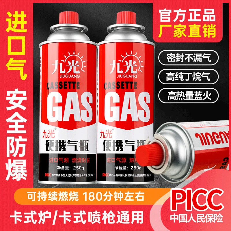 【拍一发八】九光卡式炉气罐气体丁烷气瓶燃气罐户外摆摊卡式炉专用