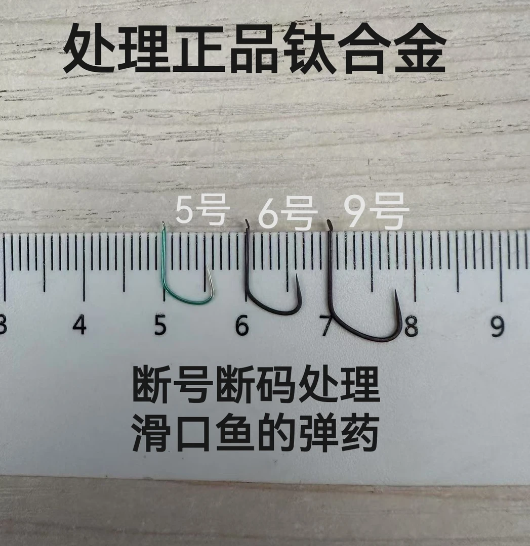 处理断号滑口鱼钩