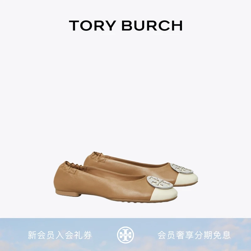 【礼遇】TORY BURCH汤丽柏琦CLAIRE芭蕾舞琥珀流光平底鞋148336