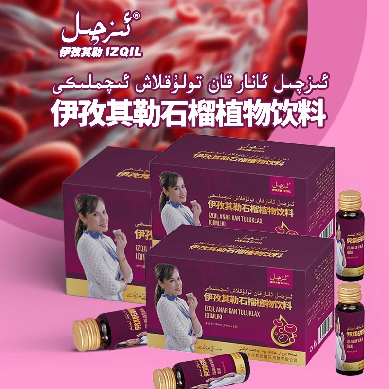 伊孜其勒石榴植物饮料