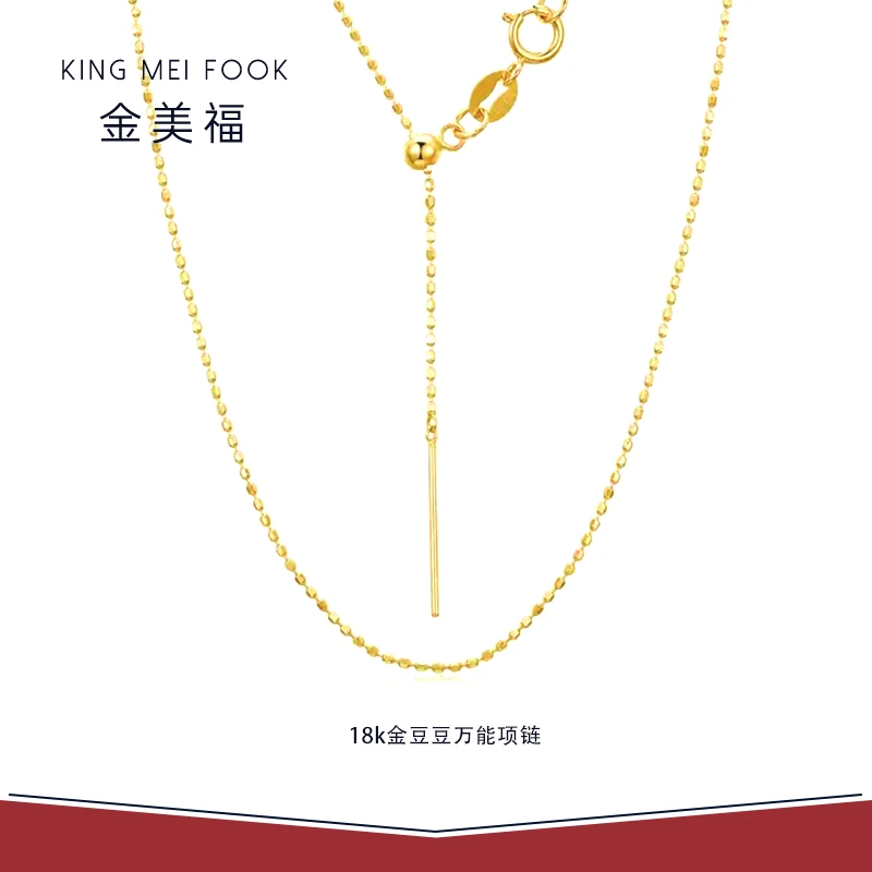 金美福18k金豆豆针式万能金项链AU750女素链彩金调节项链生日礼物