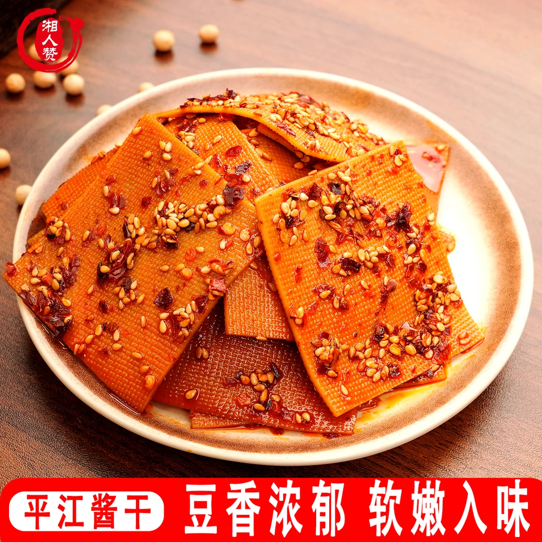 【湖南特产】湘人赞香辣豆干大千张正宗平江特产麻辣豆制品手撕零食