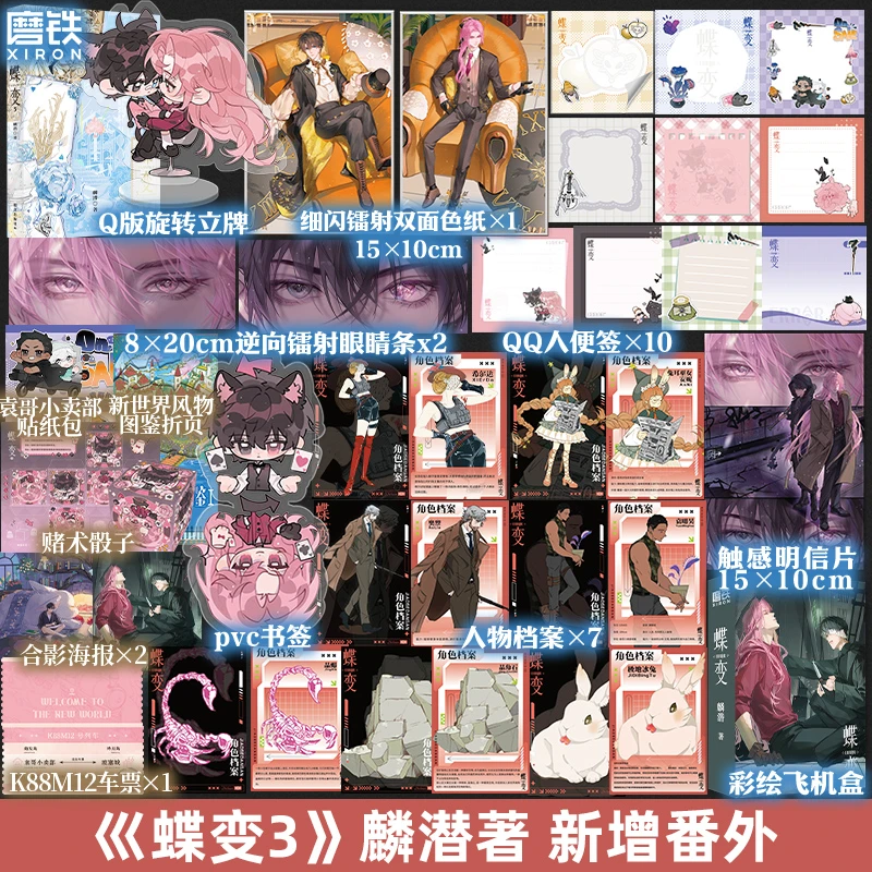 【铁铁】蝶变1-3人鱼陷落同作者麟潜 全新世界观ERROR系列新作