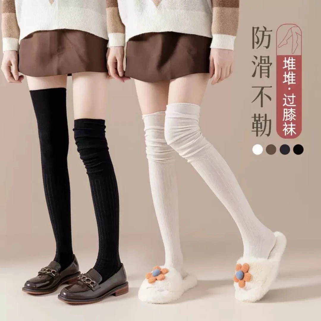 加厚堆堆袜（居家款）