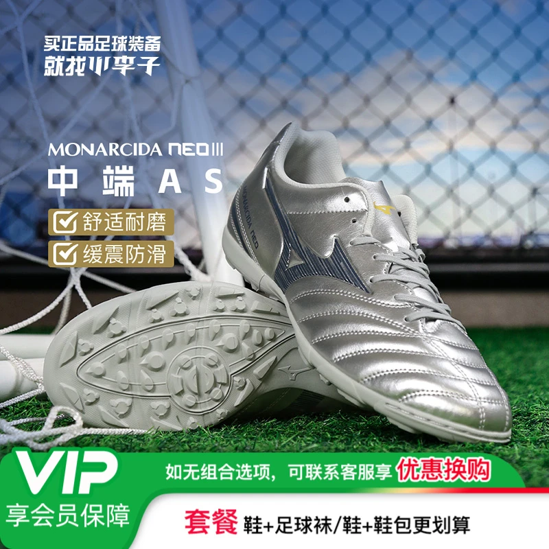 小李子Mizuno美津浓MONARCIDA NEO 3中端AS碎钉足球鞋成人男