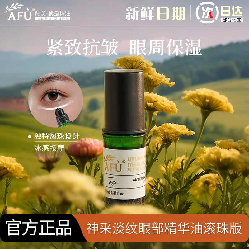 【抗皱紧致眼精华】阿芙神采多效淡纹眼部精华油眼部提拉抗皱正品