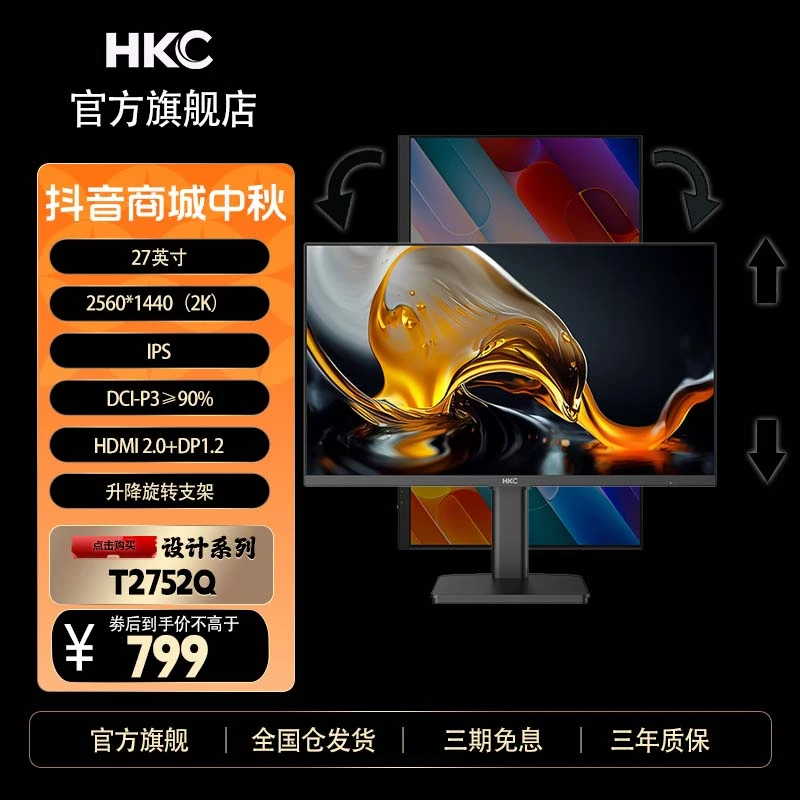 HKC 27英寸2K100HZ电竞显示器IPS台式电脑笔记本液晶屏幕 T2752Q