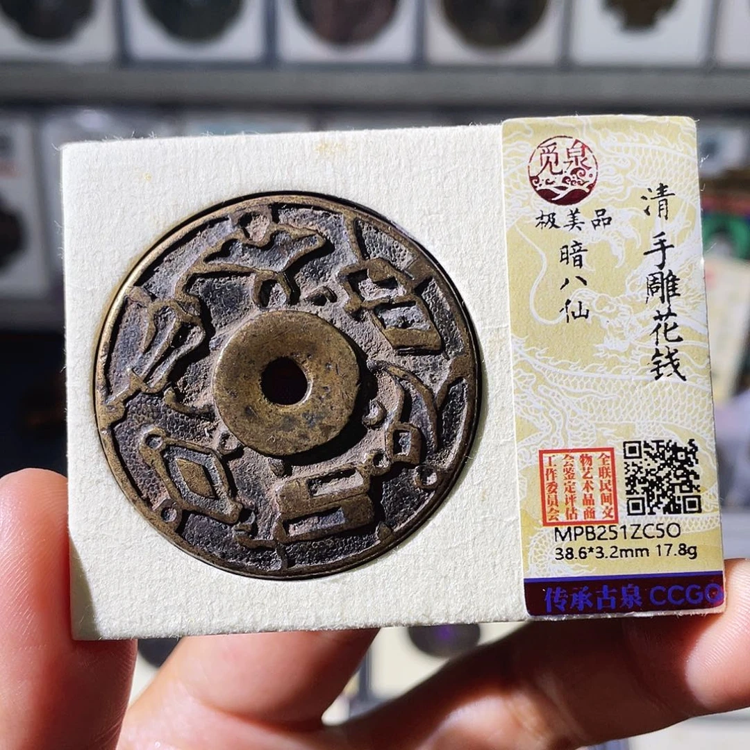 铜小瑶，传世手雕花钱，发顺丰