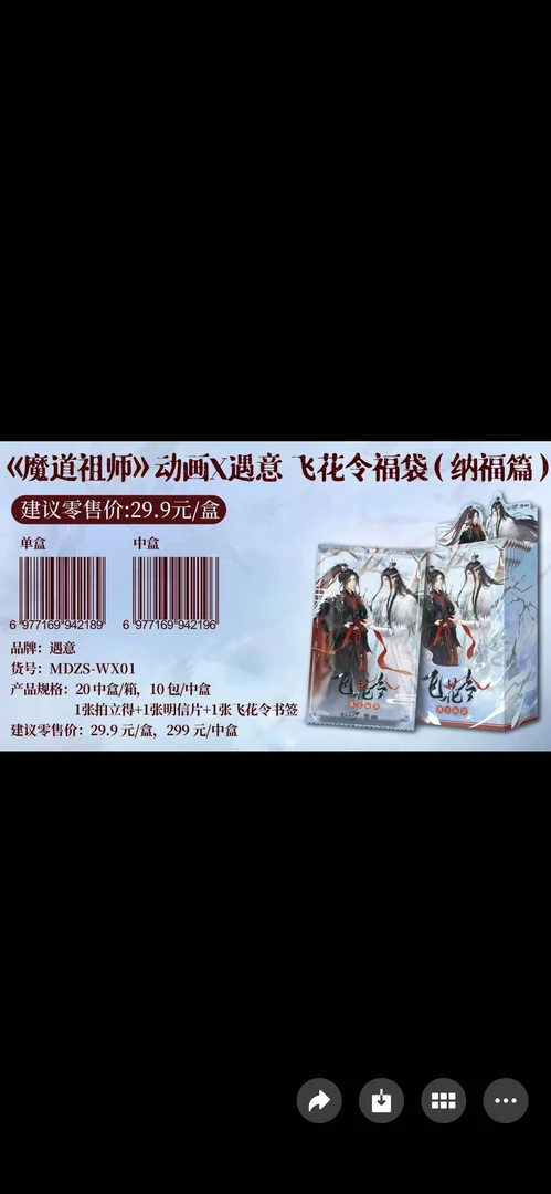 飞花令遇意X魔道祖师动画飞花令盲盒(代拆)