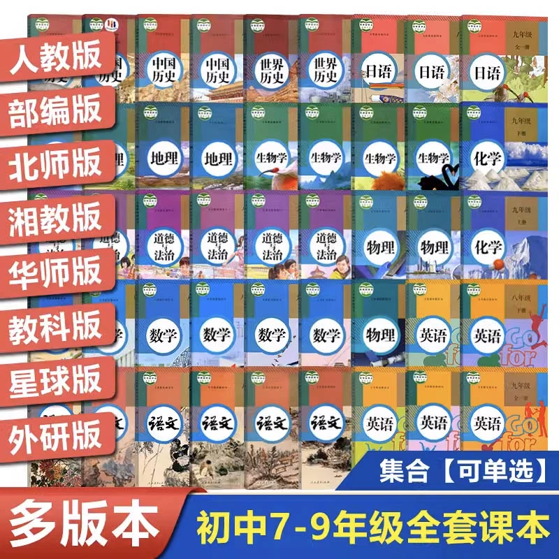 24初中七八九年级上下册课本全套语数英物政治历史化学地理生物