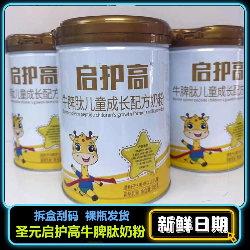 圣元启护高儿童成长配方奶粉3岁以上中小学生奶粉添加牛脾肽708g