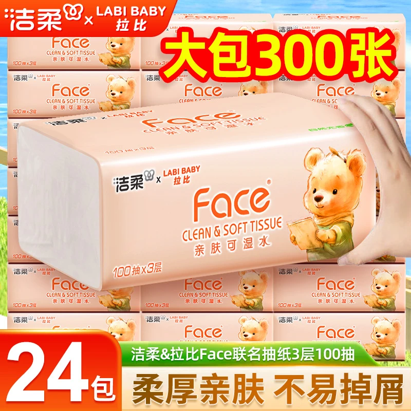 洁柔抽纸3层自然无香母婴适用可湿水面巾纸家用餐巾纸整箱抽纸巾
