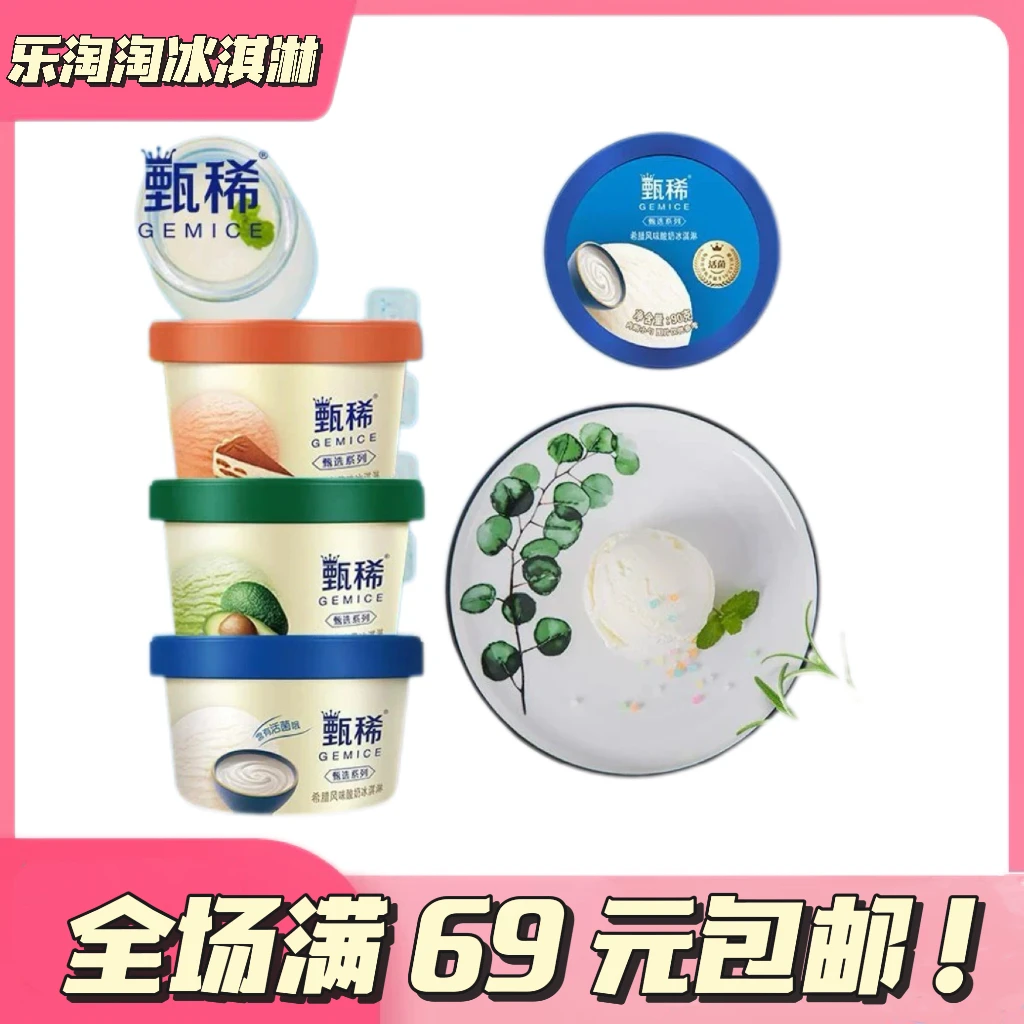 〖5杯〗甄稀冰淇淋生牛乳白桃蜜瓜香草提拉米苏雪糕冷饮网红雪糕雪糕同城送雪糕同城配