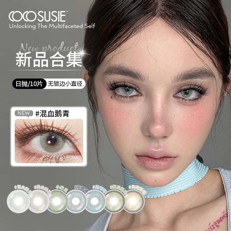 【达人】cocosusie混血鹅青美瞳日抛大中小直径亚裔隐形眼镜10片
