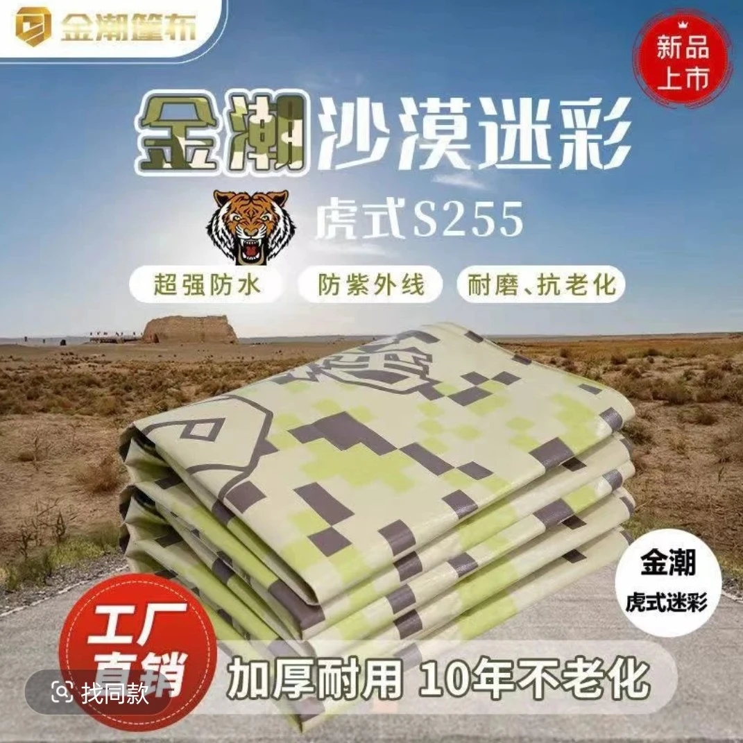 金潮虎式沙漠迷彩255克加厚蓬布防水耐用抗老化防紫外线超轻遮雨