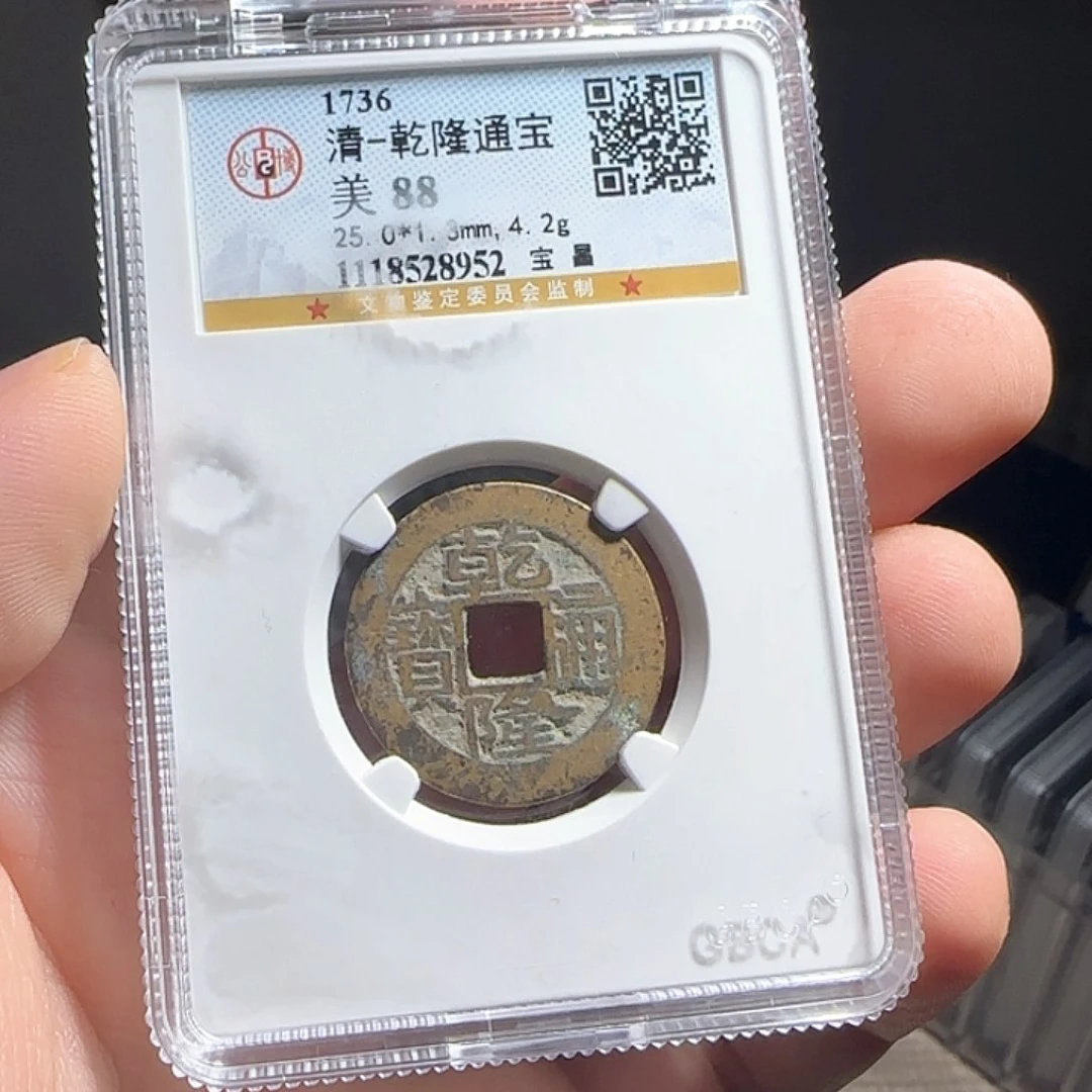 铜评级封装盒子币一个