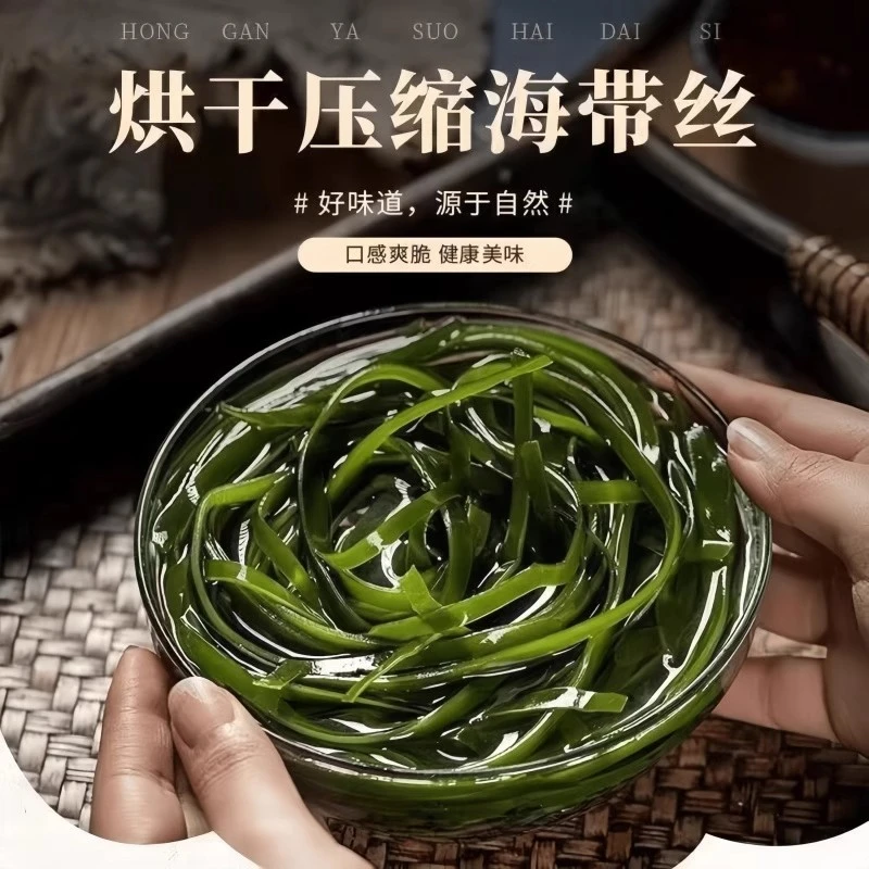 【拍1发20】烘干压缩海带丝霞浦海带干货可火锅凉拌即食