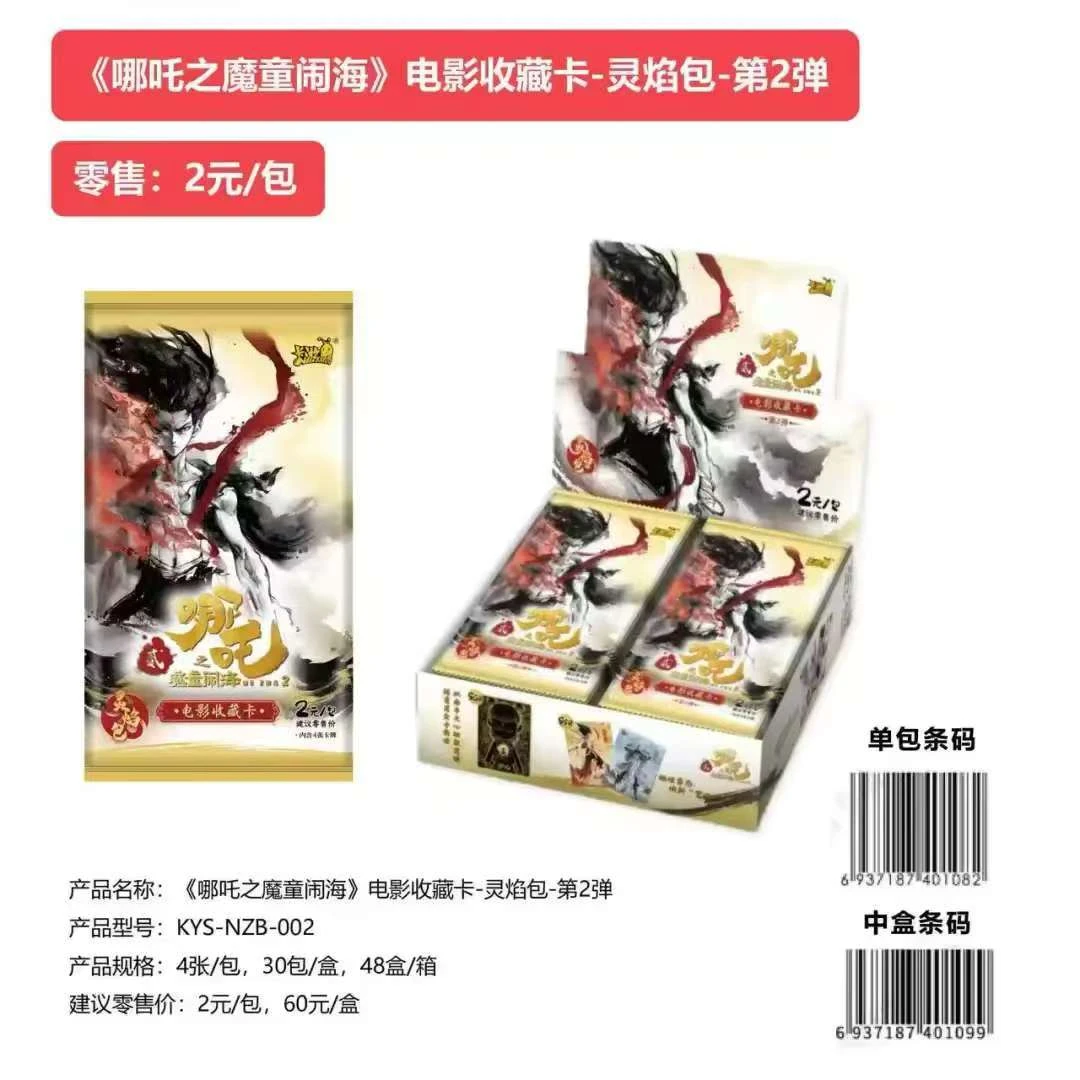 卡游 正版 【WR刺盒】哪吒之魔童闹海电影收藏卡牌灵焰包第2弹