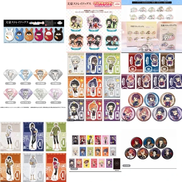 文豪野犬所有谷子大合集