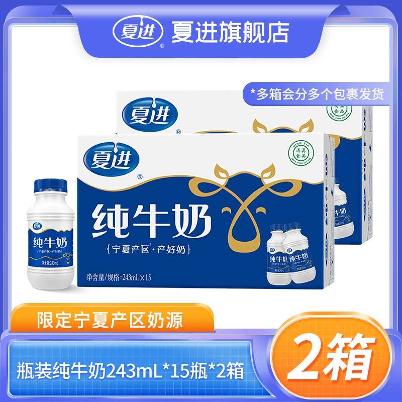 【夏进】纯牛奶243ml*15瓶*2箱