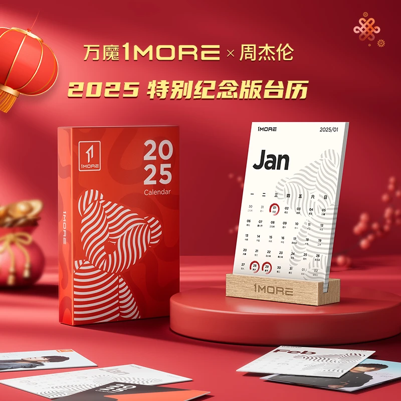 【限量版】万魔1MORE周杰伦2025特别纪念版签名台历新年礼物装饰品