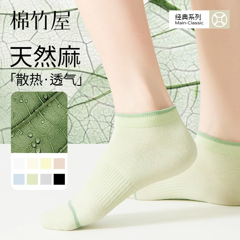 棉竹屋袜子女短袜夏季薄款网眼透气天然麻防臭抗菌无骨女士船袜