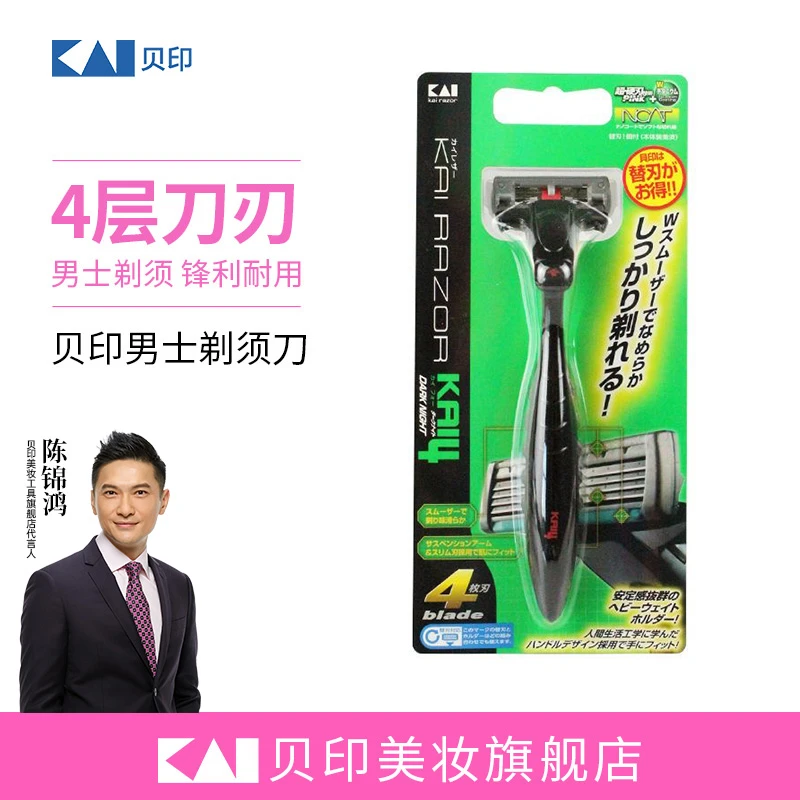 kai/贝印男士剃须刀高档刮胡刀四刃刀头面部清洁工具