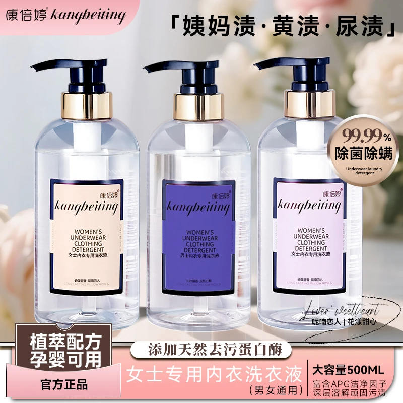 [全新升级]康倍婷强效家用去污除螨内衣洗衣液洗衣除菌专业洗衣液