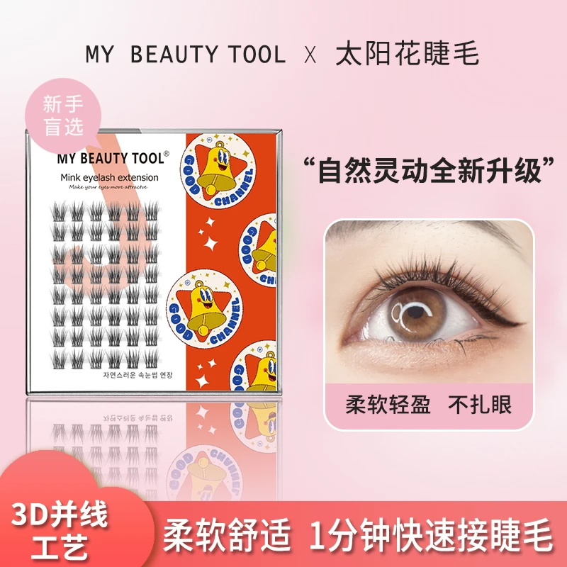 自然卷翘分段式假睫毛懒人免胶轻盈浓密初学者漫画款