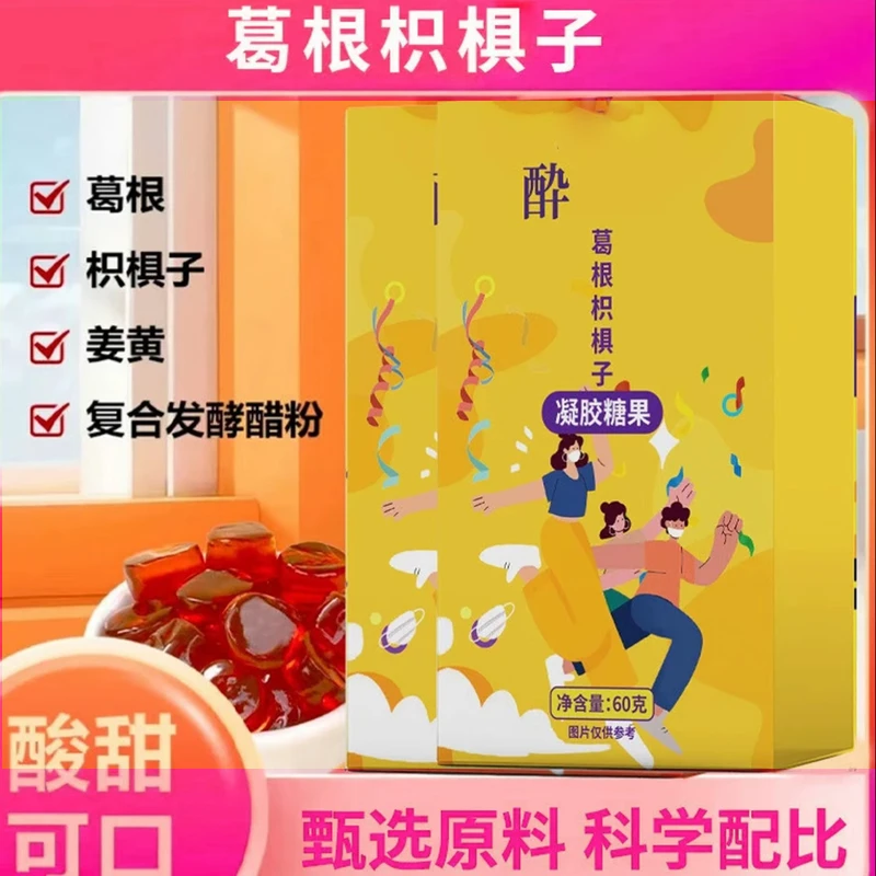 （不是小趴菜）葛根枳椇子凝胶软糖饭局应酬必备柠檬果味软糖