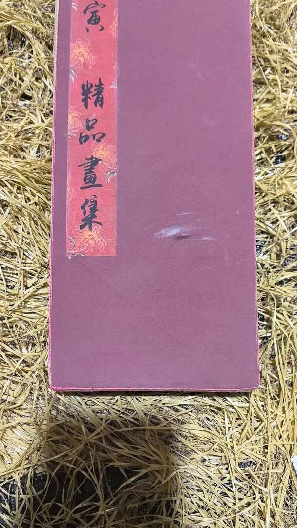 【仲奇】 唐装饰画小册页