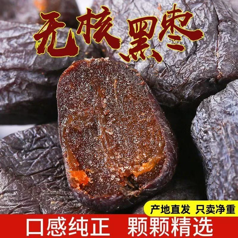 【到手一斤】【太行山无核黑枣】产地直发新鲜无添加正宗黑枣