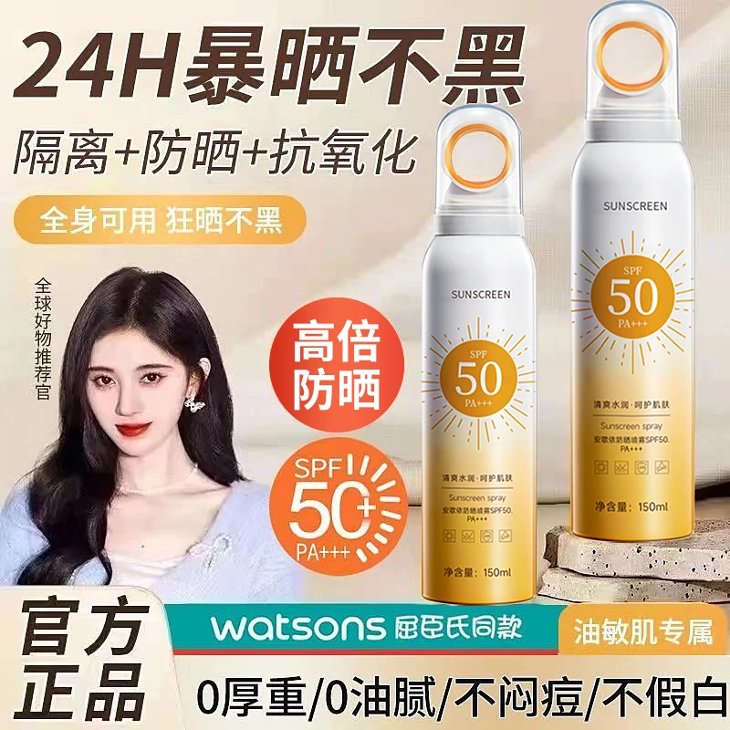 高倍户外防晒喷雾防晒霜150ml隔离防护防水紫外线面部身体通用