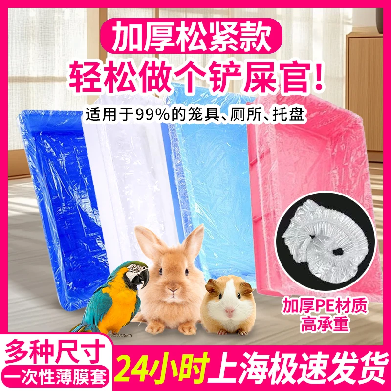 兔子厕所托盘薄膜袋加厚款一次性兔笼托盘松紧垃圾袋养兔必备用品