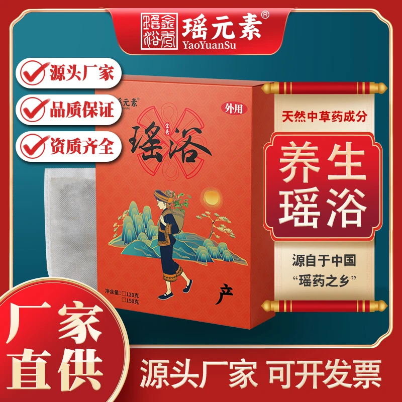 金秀泡澡泡脚包本草浴包成人暴汗家用/舒缓/瑶浴