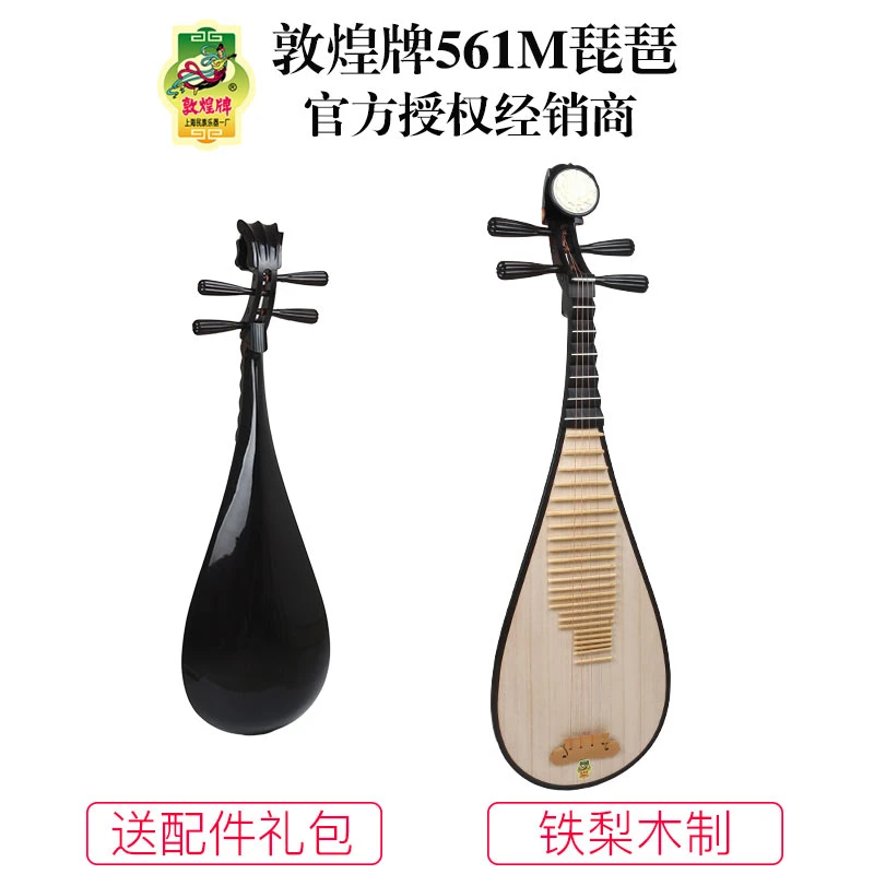 上海敦煌牌561M铁梨木乌木轸半混水式牡丹如意琵琶考级演奏琵琶