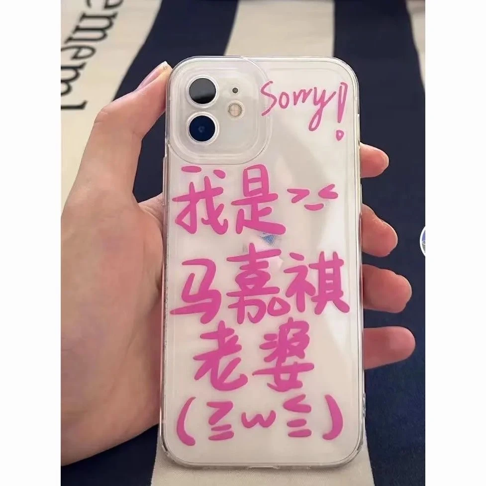 真兴 马嘉祺老婆手机壳适用苹果/华为/荣耀/oppo/vivo/小米/红米