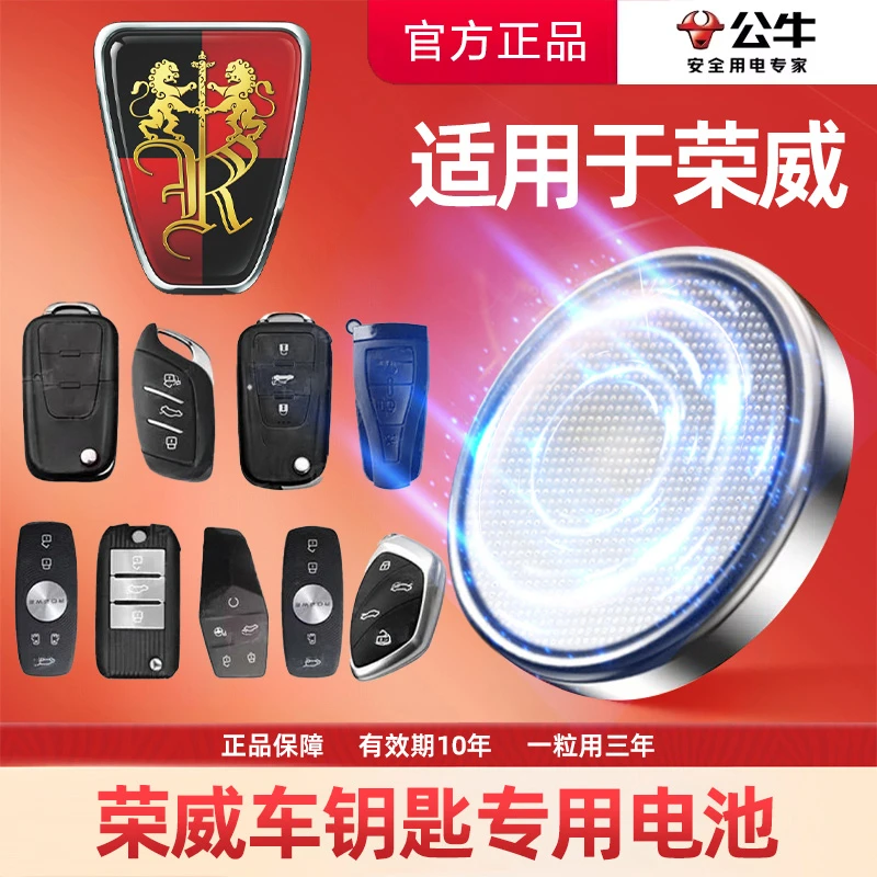 【荣威专用】公牛汽车电子钥匙遥控器纽扣电池RX5 350S Ei6 i5 55