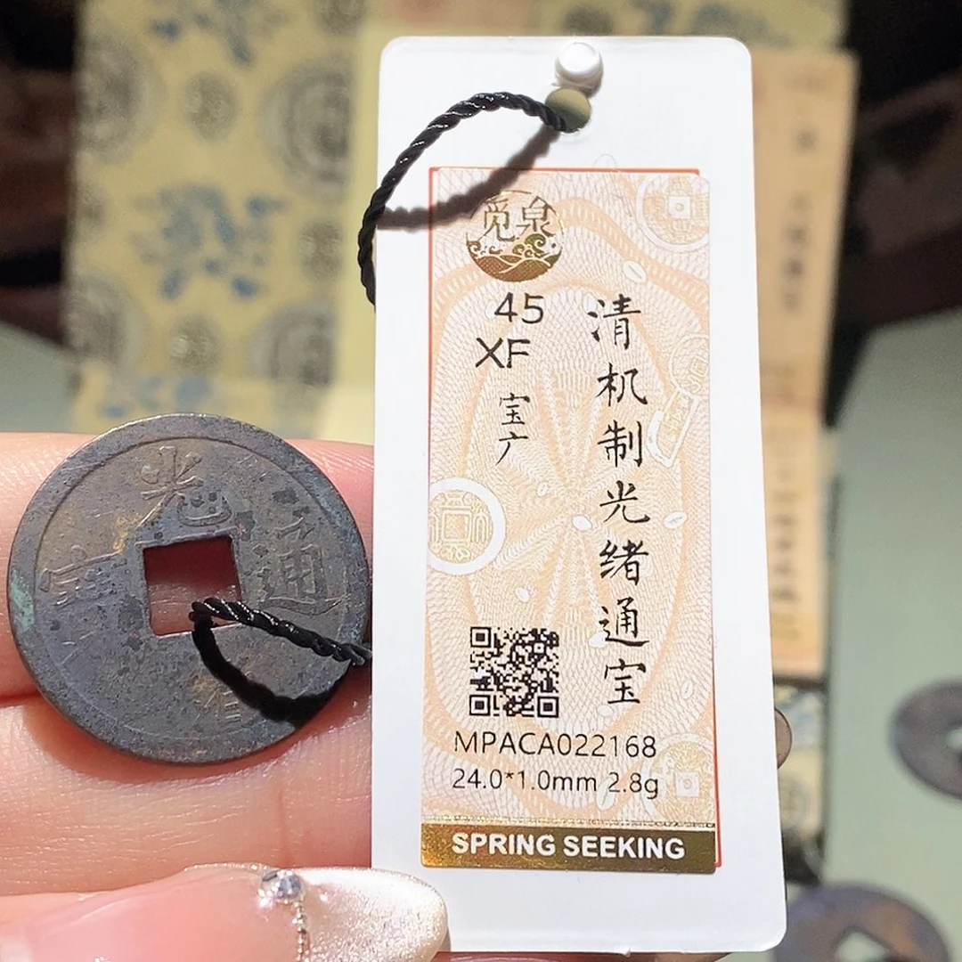 铜觅泉评级古钱币一枚 蒋涵