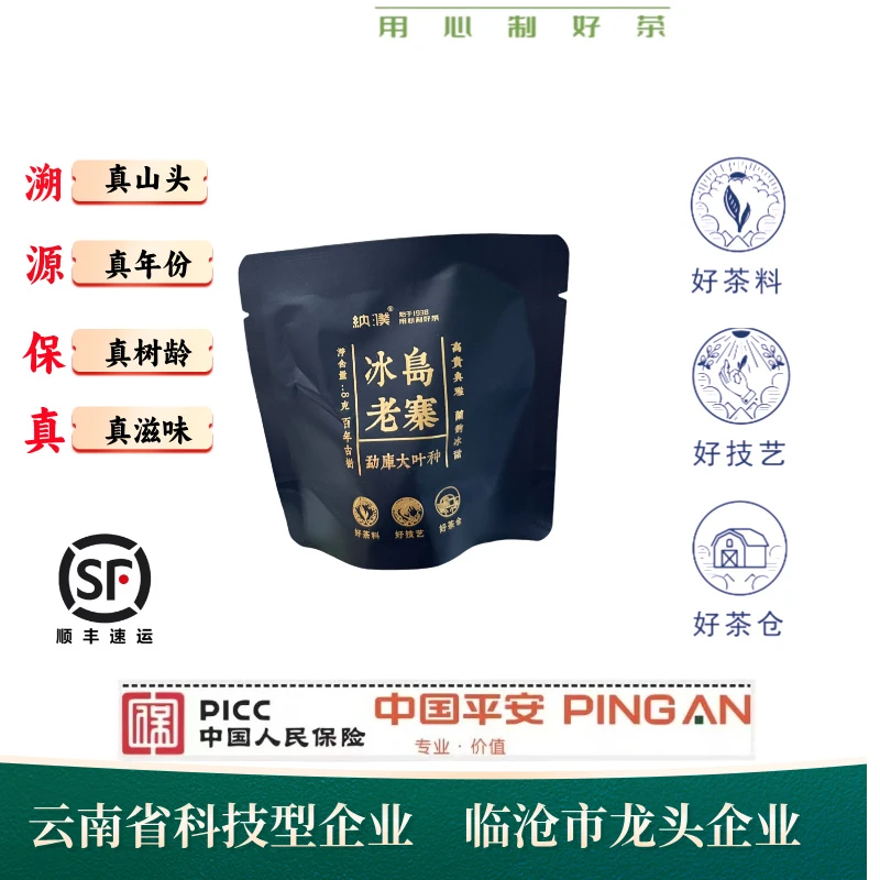 纳濮 2021年冰岛老寨生茶龙珠
