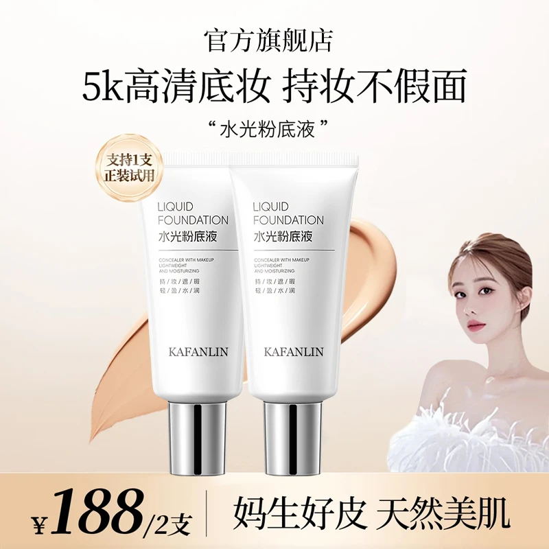 【旗舰正品/到手3支】水光粉底液遮瑕保湿养肤面部修饰补水熬夜必备