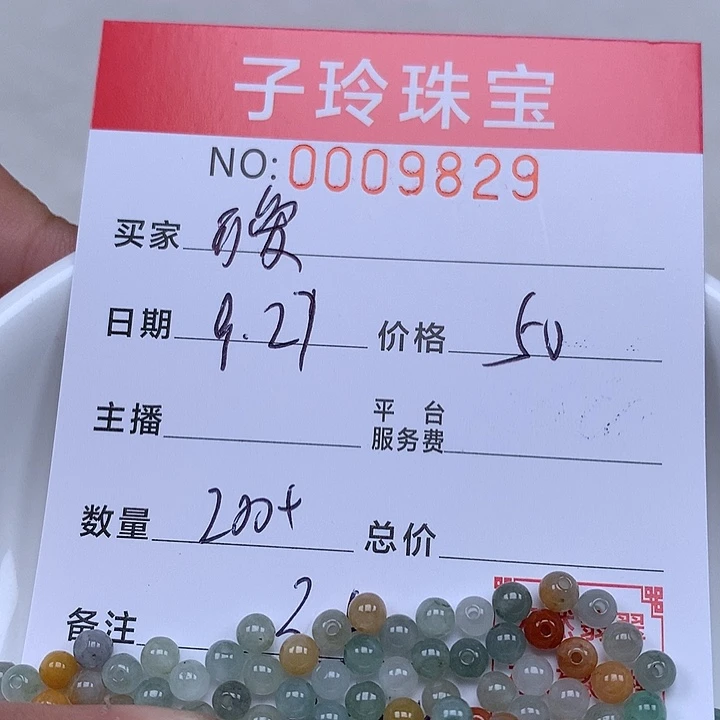 真***爱翡翠散珠珠子。