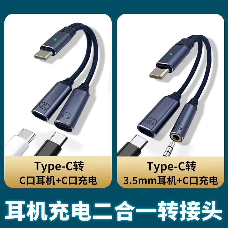 typec耳机PD快充100w转接头二合一适用于华为mate70/60pro荣耀300