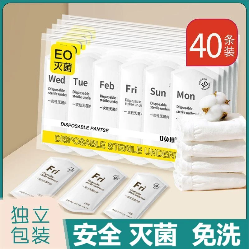 【40条】一次性内裤女孕产妇产后无菌免洗日抛便携内裤旅行出差短裤