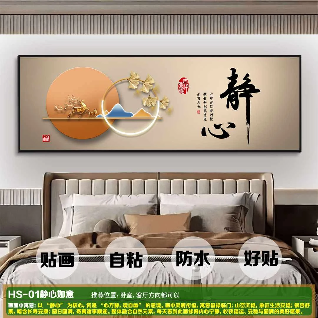 粉丝福利款卧室床头画酒店宾馆大客厅沙发背景墙装饰画壁画自粘画