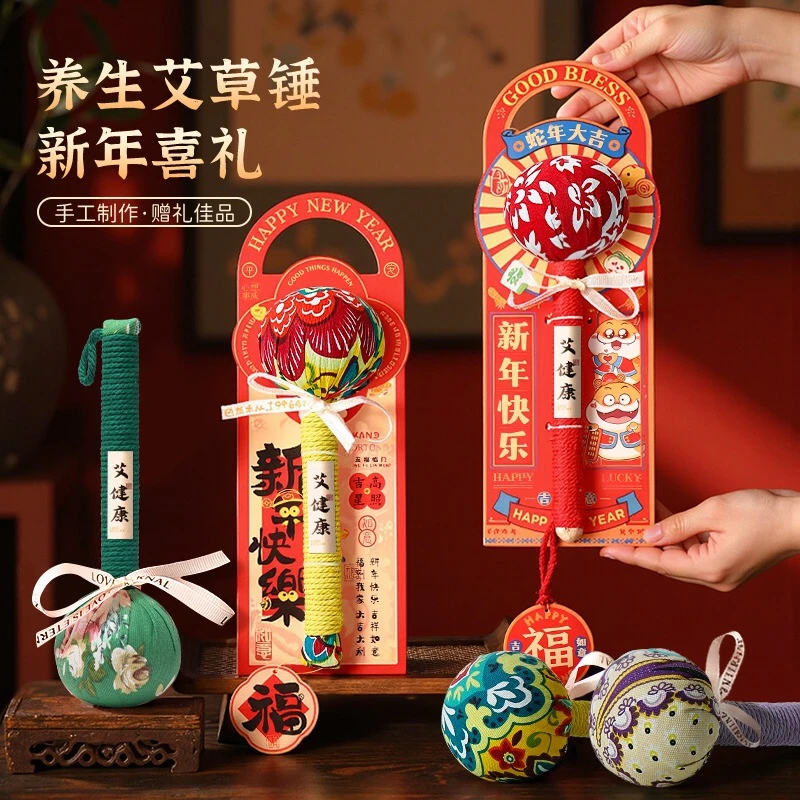 艾草锤蛇年春节新年礼物伴手礼高级实用养生锤按摩颈肩锤礼