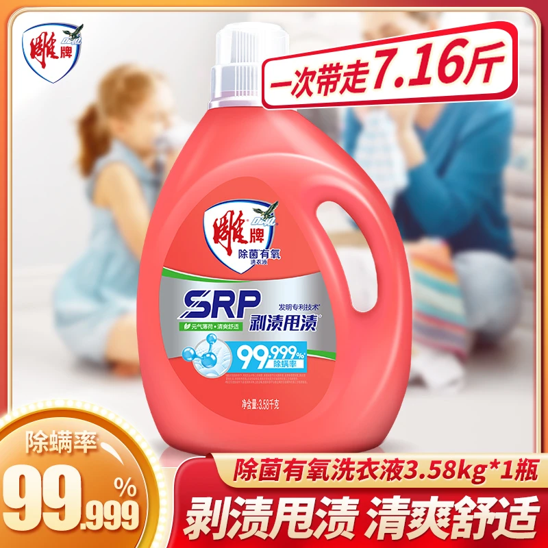 雕牌有氧洗衣液清新薄荷除菌除螨7.16斤瓶装机洗手洗专用家用正品