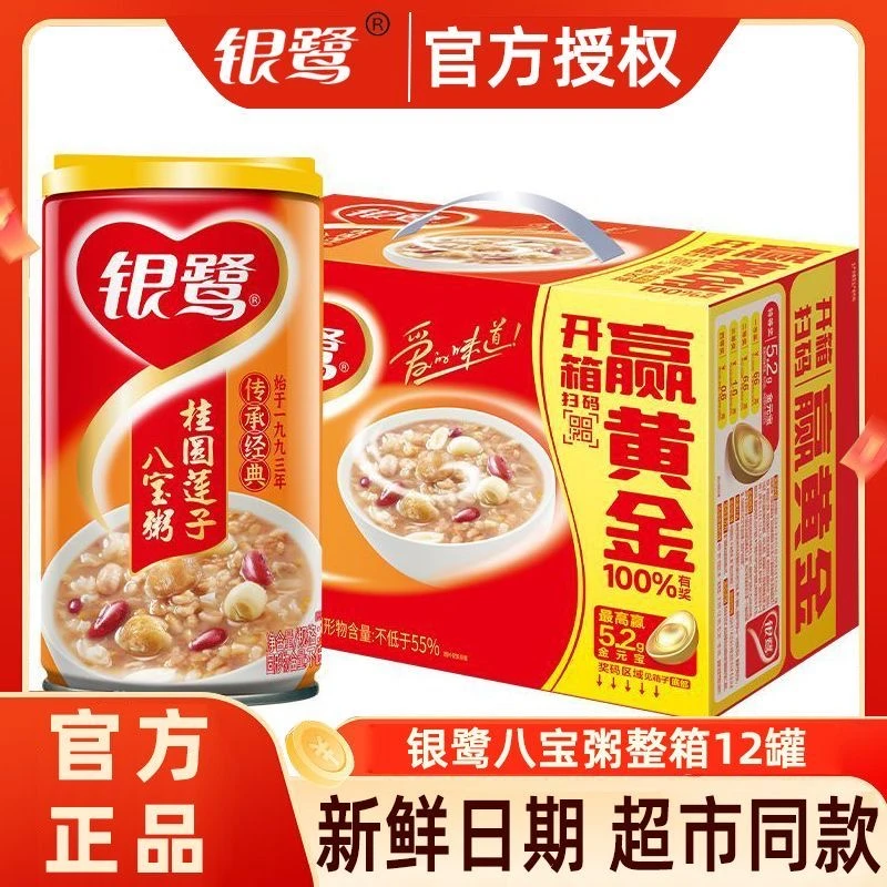 银鹭桂圆莲子八宝粥360g*12罐整箱速食粥早餐代餐食品批发送礼