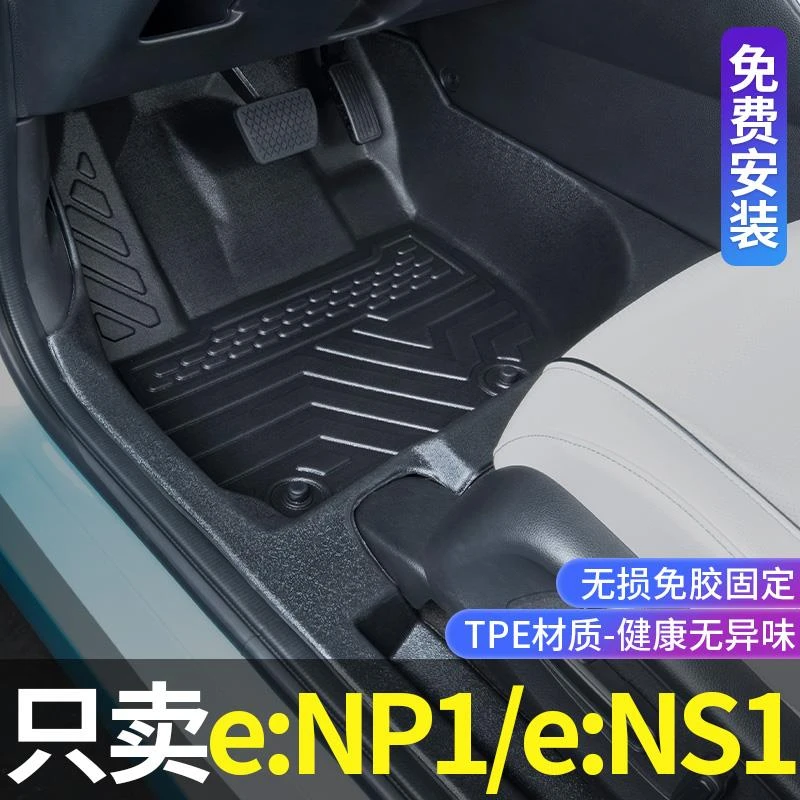 适用广汽本田极湃1脚垫全包围enp1东风ens1改装饰专用tpe汽车脚垫